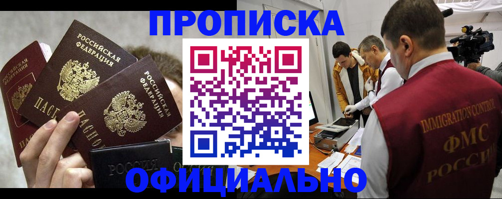 прописка в Шебекино