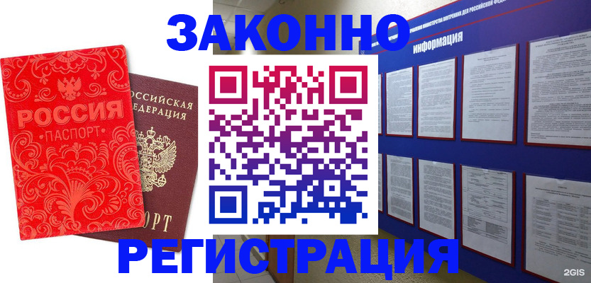 прописка регистрация в Шебекино