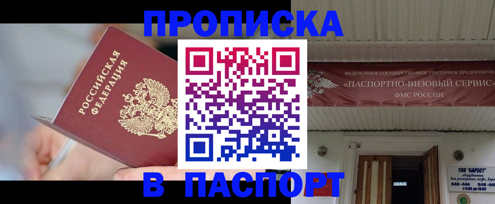 прописка иностранных граждан в Шебекино