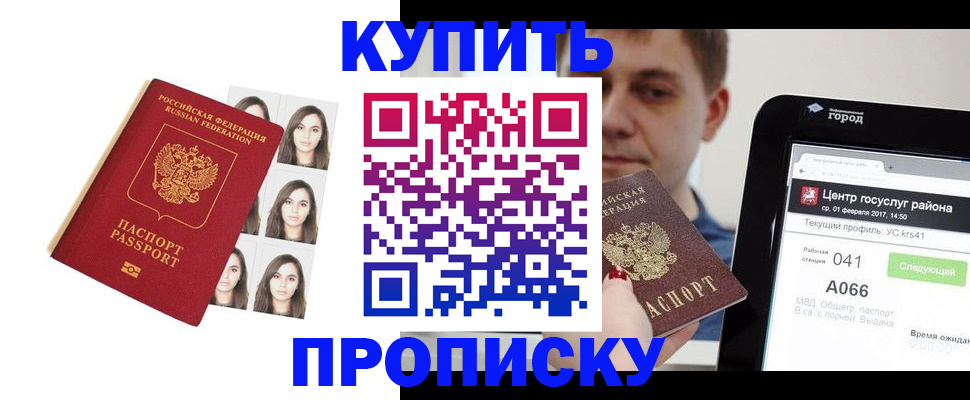 прописка иностранных граждан в Шебекино