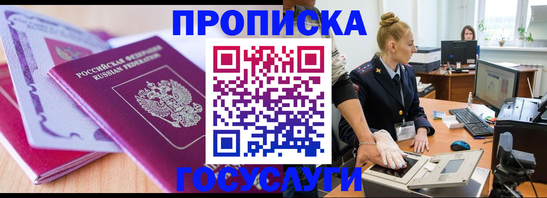 где прописаться в Шебекино