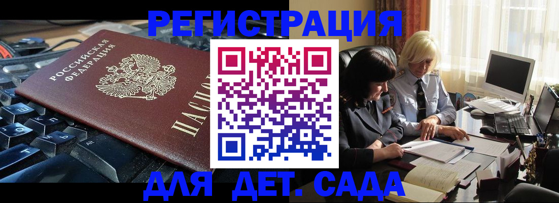 временная прописка в Шебекино