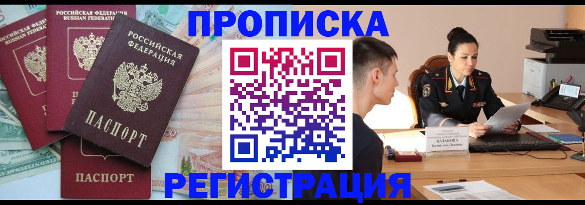 временная регистрация в квартире в Шебекино